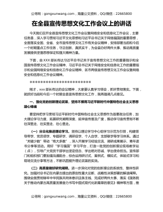 在全县宣传思想文化工作会议上的讲话