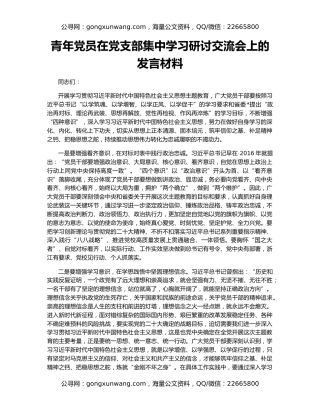 青年党员在党支部集中学习研讨交流会上的发言材料