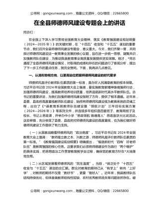 在全县师德师风建设专题会上的讲话
