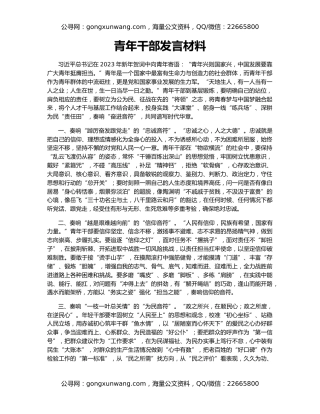 青年干部发言材料
