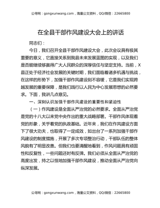 在全县干部作风建设大会上的讲话