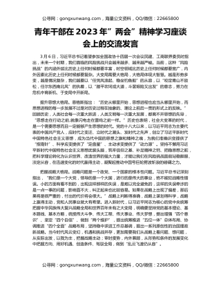 青年干部在2023年”两会”精神学习座谈会上的交流发言
