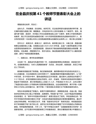 在全县庆祝第41个教师节暨表彰大会上的讲话