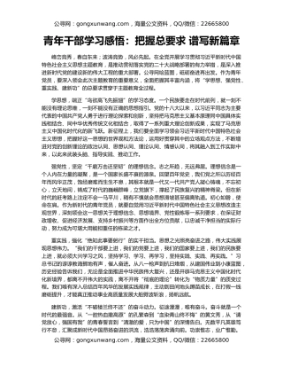 青年干部学习感悟：把握总要求 谱写新篇章