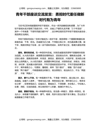 青年干部座谈交流发言：勇担时代重任做新时代有为青年