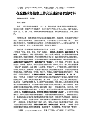 在全县政务信息工作交流座谈会发言材料