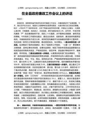 在全县政府廉政工作会议上的讲话