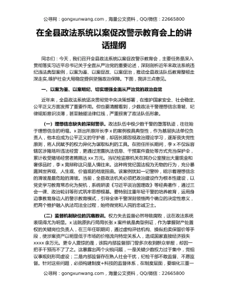 在全县政法系统以案促改警示教育会上的讲话提纲