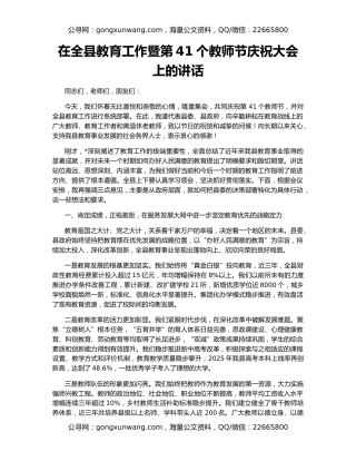 在全县教育工作暨第41个教师节庆祝大会上的讲话