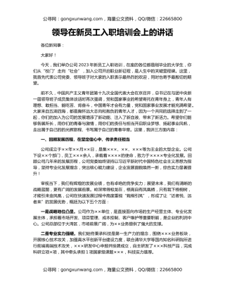 领导在新员工入职培训会上的讲话