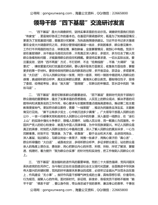 领导干部“四下基层”交流研讨发言
