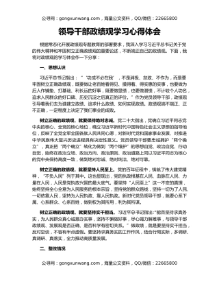 领导干部政绩观学习心得体会