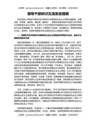 领导干部研讨交流发言提纲