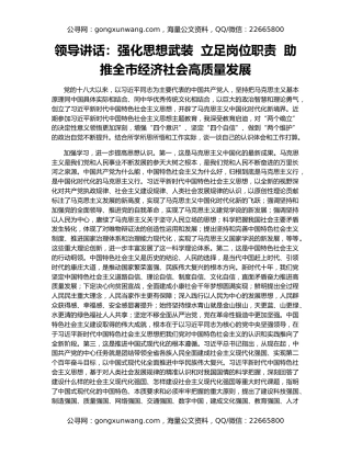 领导讲话：强化思想武装  立足岗位职责  助推全市经济社会高质量发展