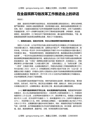 在全县殡葬习俗改革工作推进会上的讲话
