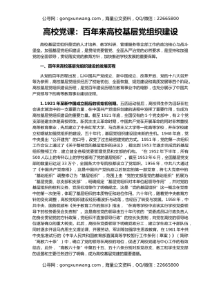 高校党课：百年来高校基层党组织建设