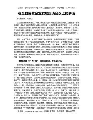 在全县民营企业发展座谈会议上的讲话