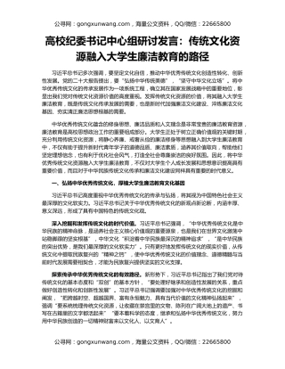 高校纪委书记中心组研讨发言：传统文化资源融入大学生廉洁教育的路径