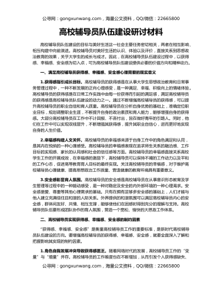 高校辅导员队伍建设研讨材料