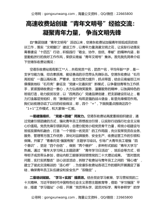 高速收费站创建“青年文明号”经验交流：凝聚青年力量， 争当文明先锋