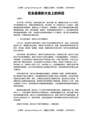 在全县表彰大会上的讲话