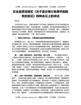 在全县贯彻落实《关于逐步推行免费学前教育的意见》精神会议上的讲话