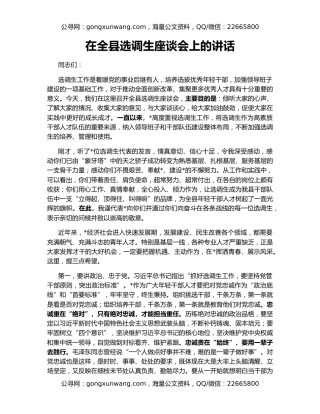 在全县选调生座谈会上的讲话