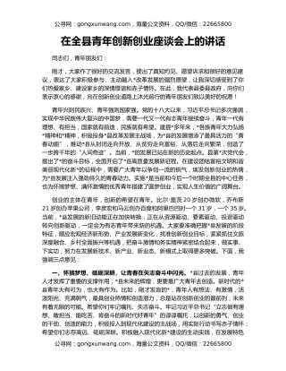 在全县青年创新创业座谈会上的讲话