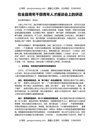 在全县青年干部青年人才座谈会上的讲话