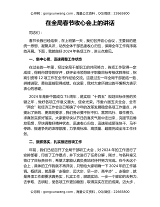 在全局春节收心会上的讲话