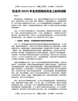 在全市2025年全员招商动员会上的讲话稿