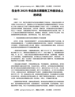 在全市2025年应急志愿服务工作座谈会上的讲话