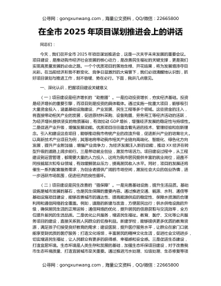在全市2025年项目谋划推进会上的讲话