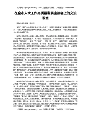 在全市人大工作高质量发展座谈会上的交流发言