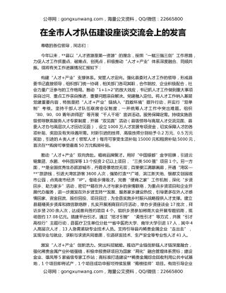在全市人才队伍建设座谈交流会上的发言