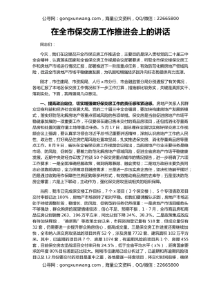 在全市保交房工作推进会上的讲话