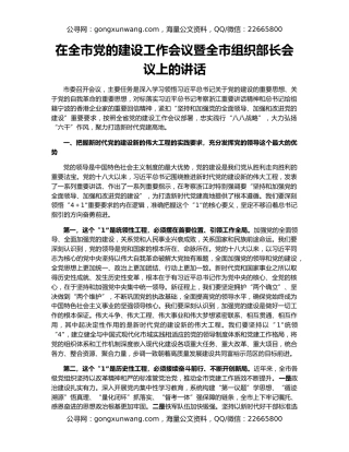 在全市党的建设工作会议暨全市组织部长会议上的讲话