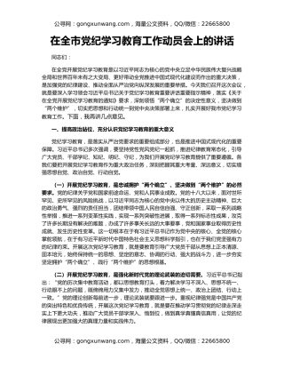 在全市党纪学习教育工作动员会上的讲话