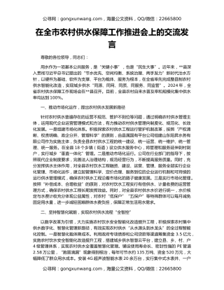 在全市农村供水保障工作推进会上的交流发言