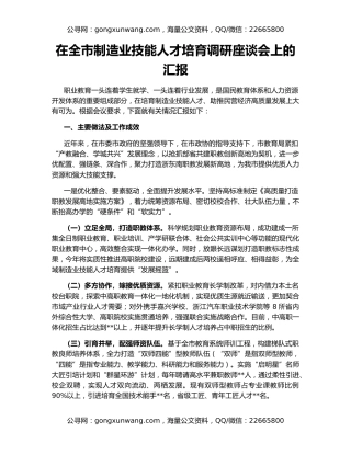 在全市制造业技能人才培育调研座谈会上的汇报