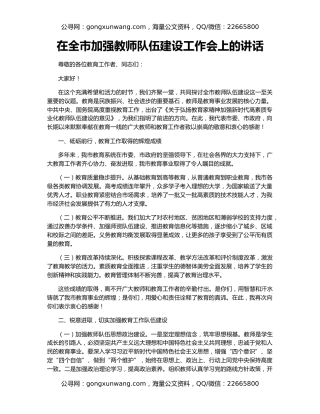 在全市加强教师队伍建设工作会上的讲话