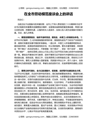 在全市劳动模范座谈会上的讲话