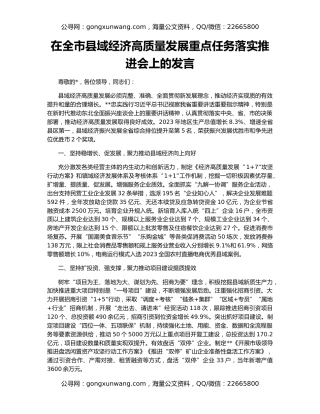 在全市县域经济高质量发展重点任务落实推进会上的发言