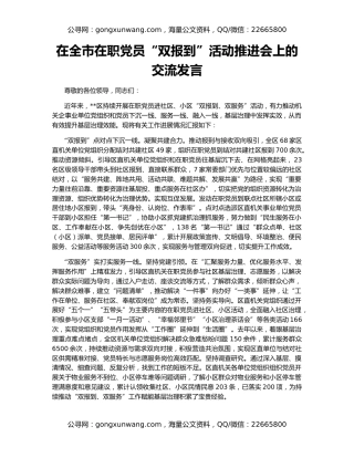 在全市在职党员“双报到”活动推进会上的交流发言