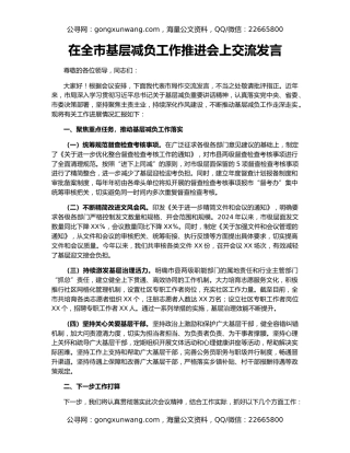 在全市基层减负工作推进会上交流发言