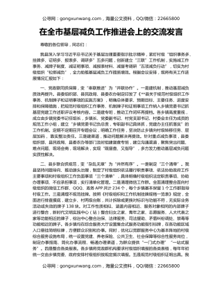 在全市基层减负工作推进会上的交流发言