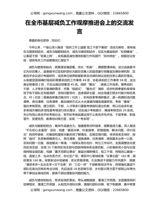 在全市基层减负工作观摩推进会上的交流发言
