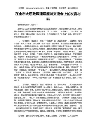 在全市大思政课建设座谈交流会上的发言材料