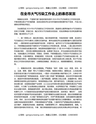 在全市大气污染工作会上的表态发言