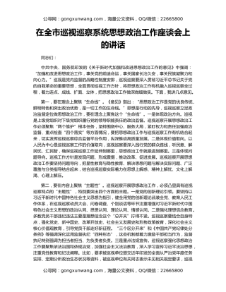 在全市巡视巡察系统思想政治工作座谈会上的讲话